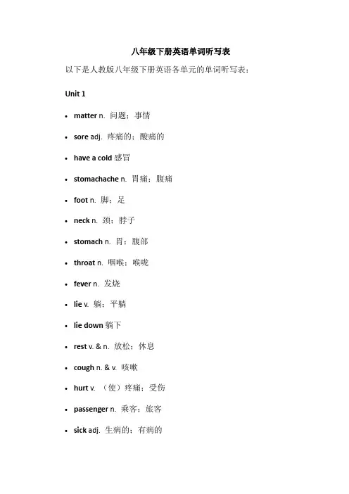 八年级下册英语单词听写表