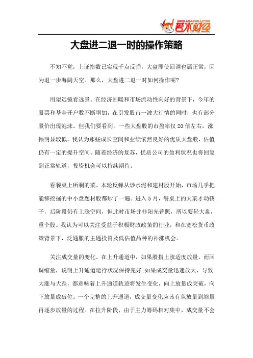 【实战技巧】大盘进二退一时的操作策略