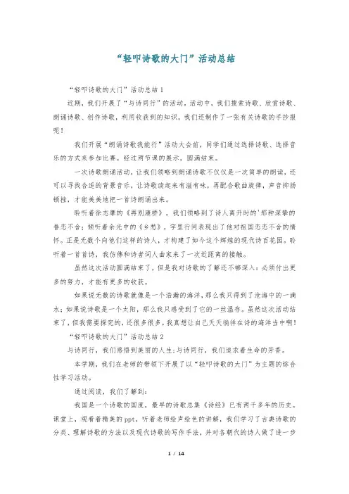 “轻叩诗歌的大门”活动总结