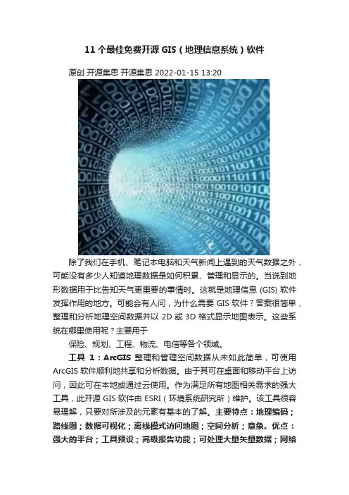 11个最佳免费开源GIS（地理信息系统）软件