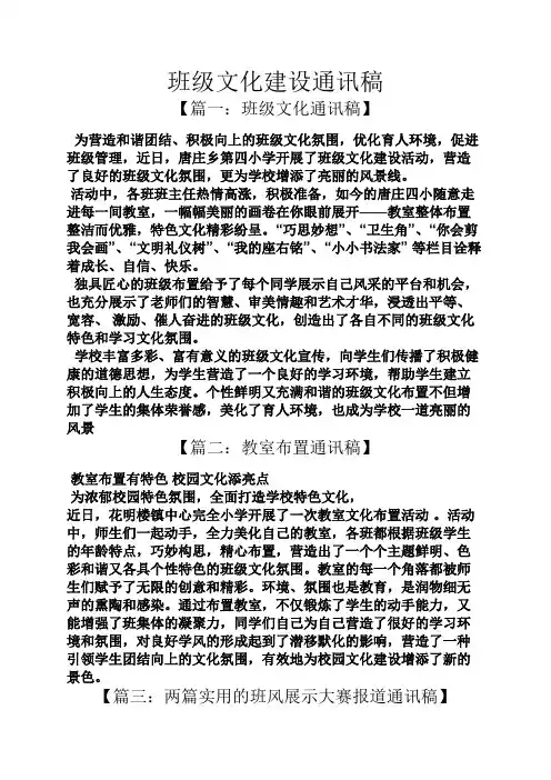 班级文化建设通讯稿