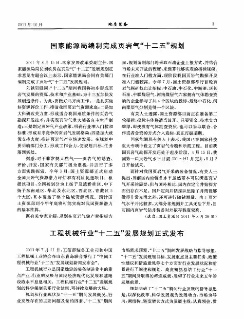 工程机械行业“十二五”发展规划正式发布