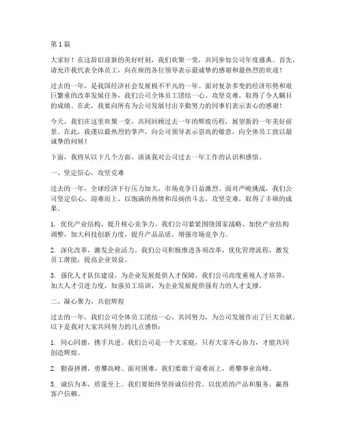 年会聚餐员工发言稿(3篇)