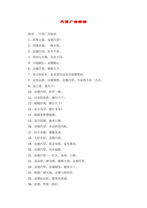 汽贸广告标语