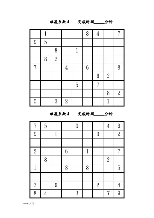 数独题目高级50题(后含答案解析)