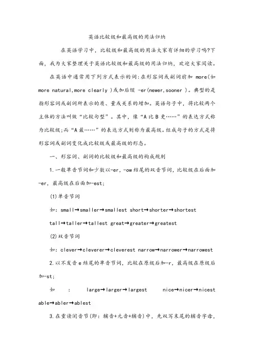 英语比较级和最高级的用法归纳