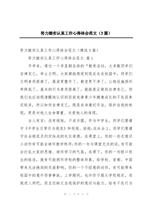 努力踏实认真工作心得体会范文(3篇)