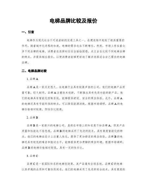 电梯品牌比较及报价