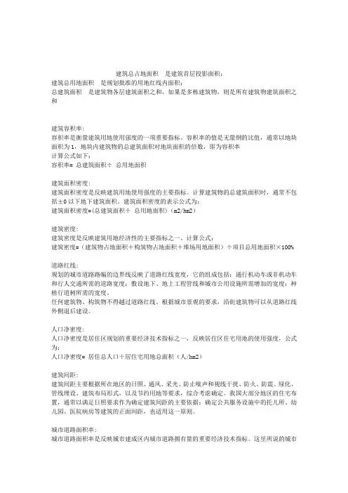建筑面积、用地、容积率