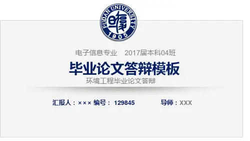 环境工程毕业论文答辩