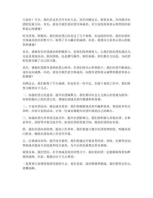 社团全社大会发言稿范文