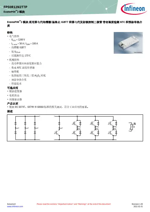 英飞凌 FP50R12N2T7P EconoPIM 2 模块 数据表
