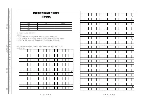 考研管理类联考综合能力模拟卷——答题纸