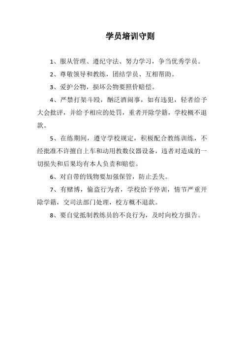学员培训守则(标准范本)