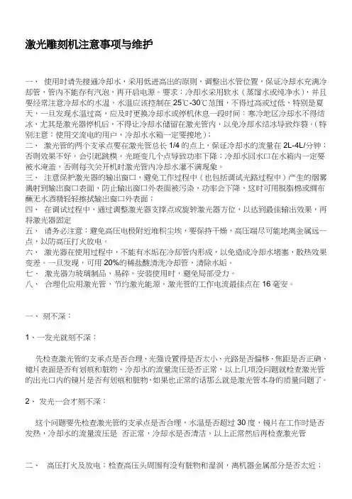 激光雕刻机注意事项与维护讲解