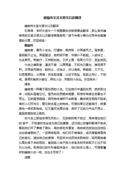 蝜蝂传文言文原文以及翻译
