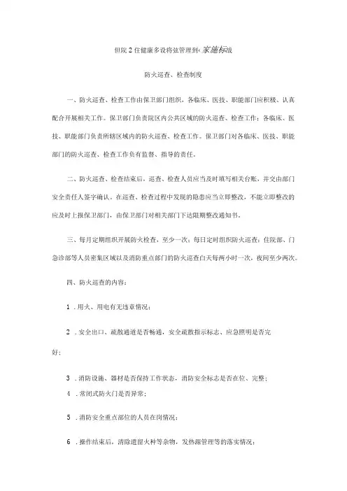医院卫生健康系统消防管理制度实施标准汇编