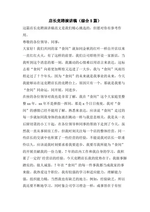 店长竞聘演讲稿(综合5篇)