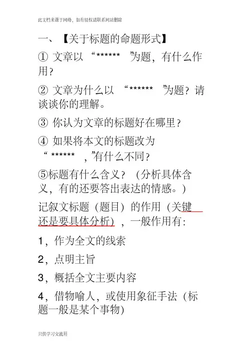 标题、开头、结尾的作用培训课件