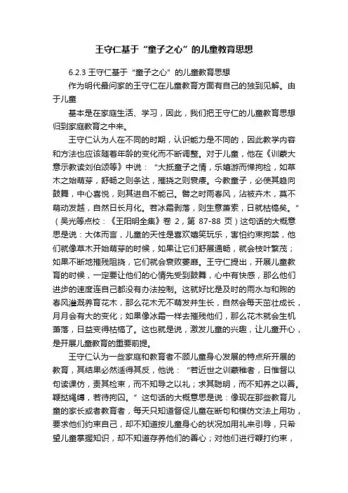 王守仁基于“童子之心”的儿童教育思想
