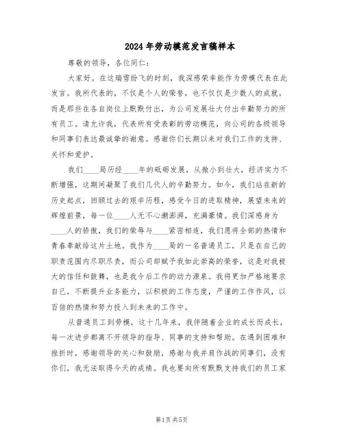 2024年劳动模范发言稿样本(三篇)