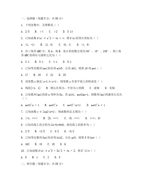 海洋大学期末数学试卷