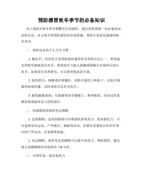 预防感冒秋冬季节的必备知识