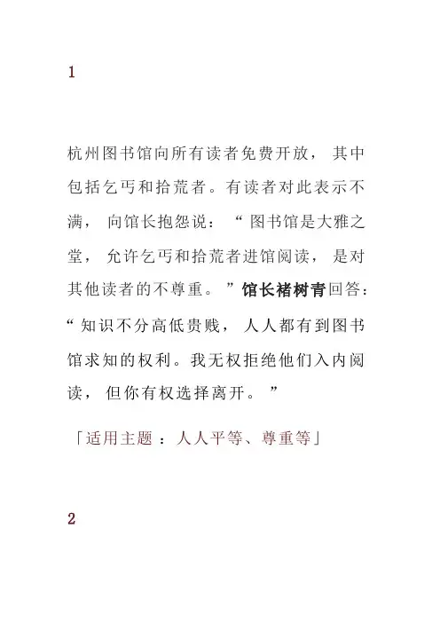15个写好议论文必备的优质事实论据素材