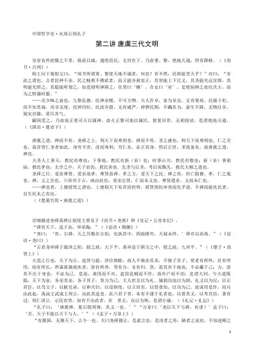尧舜禹