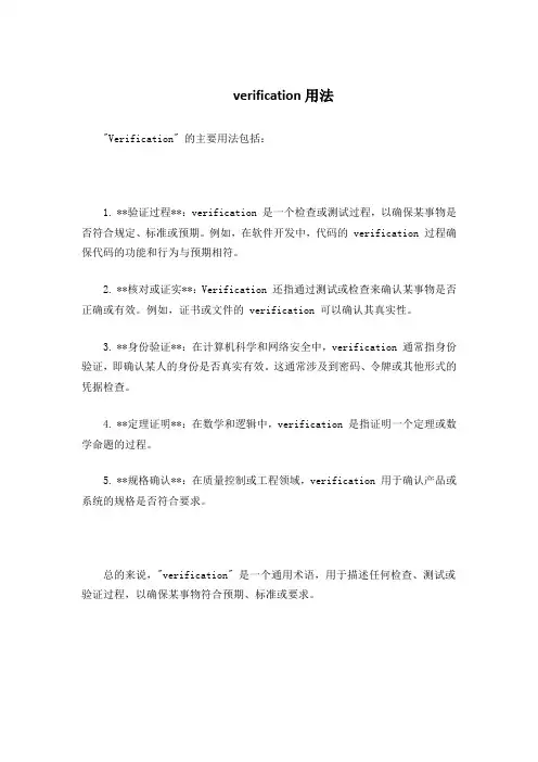 verification用法