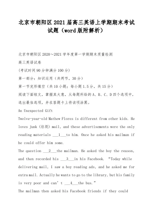 北京市朝阳区2021届高三英语上学期期末考试试题(word版附解析)