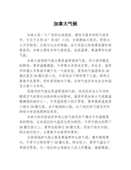 加拿大气候