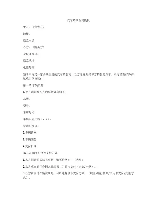 汽车销项合同模板