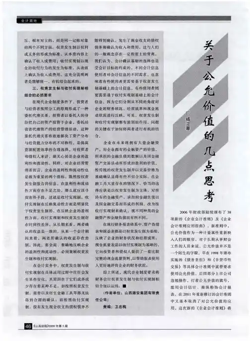 关于公允价值的几点思考