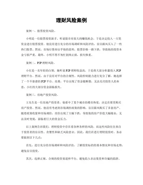 理财风险案例