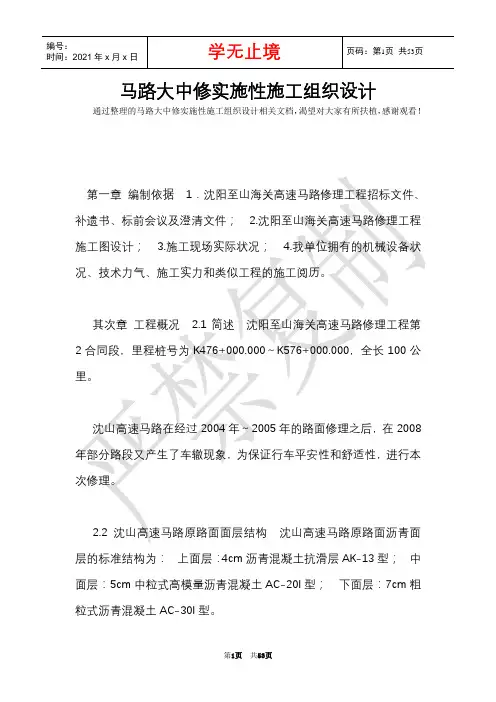 公路大中修实施性施工组织设计(Word最新版)
