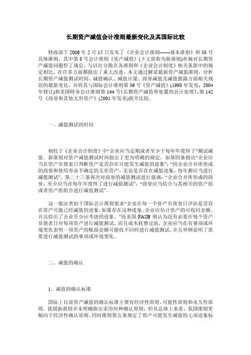 长期资产减值会计准则最新变化及其国际比较