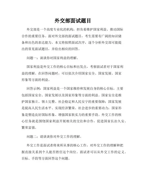 外交部面试题目