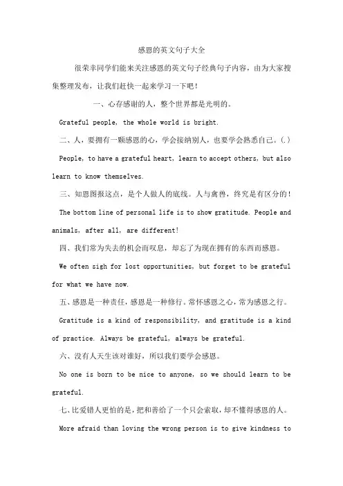 感恩的英文句子