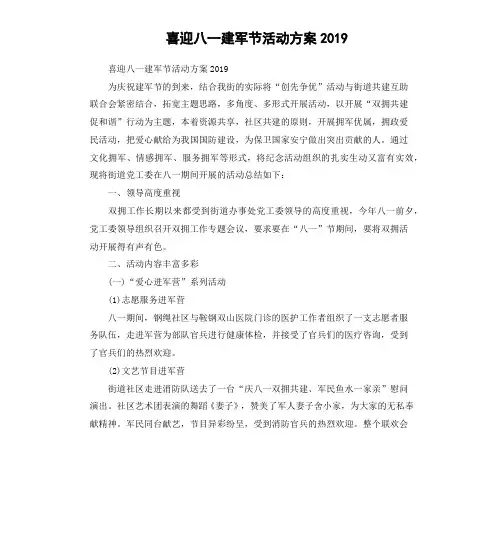 喜迎八一建军节活动方案2019