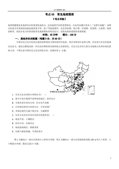 考点03  常见地理图表
