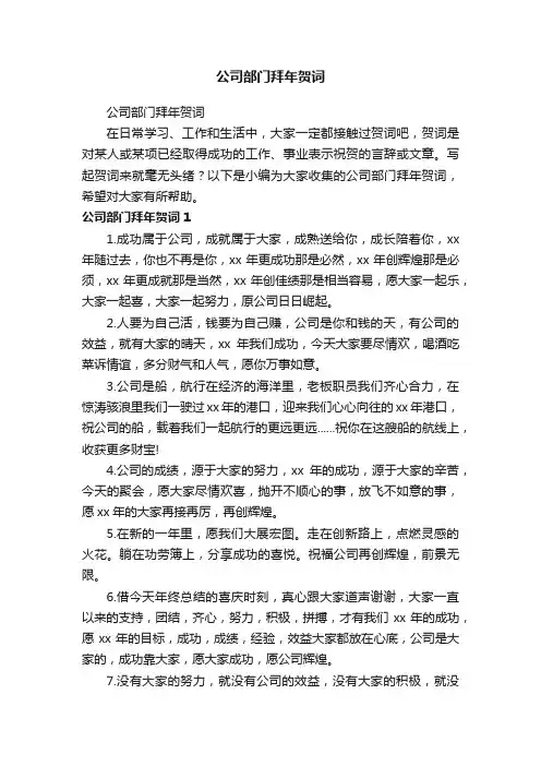 公司部门拜年贺词