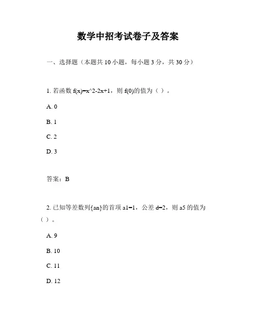 数学中招考试卷子及答案
