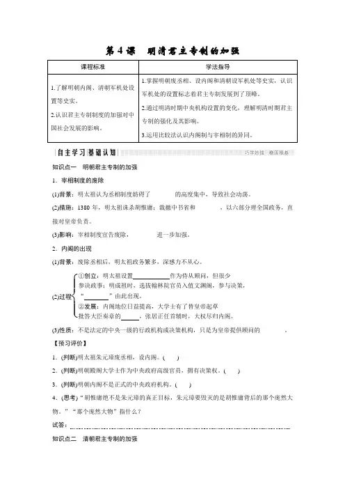 高中历史古代中国的政治制度第4课明清君主专制的加强