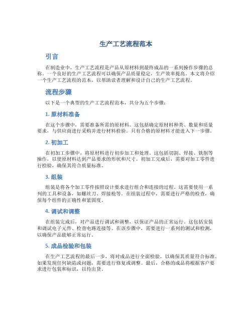 生产工艺流程范本