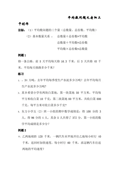 平均数问题应用题大全五年级