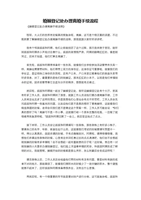 婚姻登记处办理离婚手续流程
