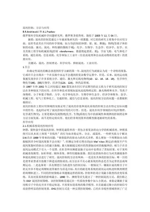 混沌控制英文翻译