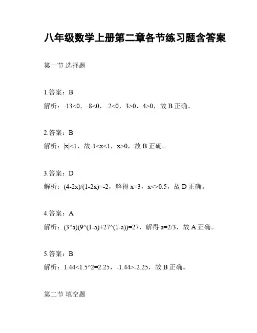 八年级数学上册第二章各节练习题含答案
