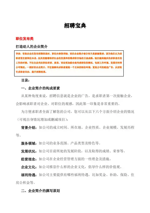 企业招聘案例大全